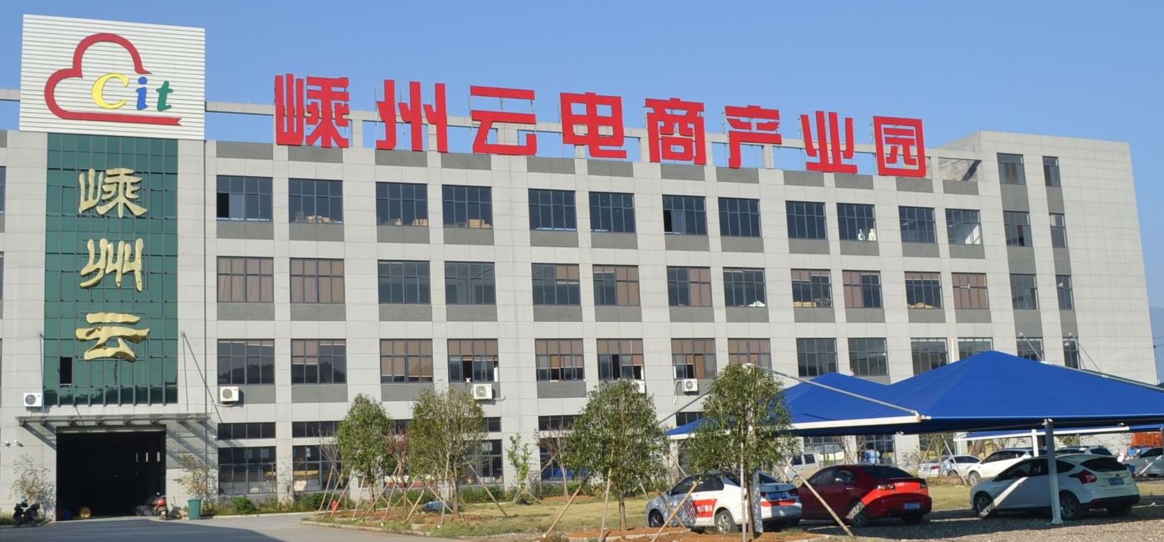 園區(qū)風(fēng)采